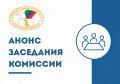 19 июня состоится очередное заседание Избирательной комиссии Республики Дагестан
