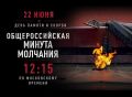 22 июня – дата, которая навсегда останется в нашей памяти
