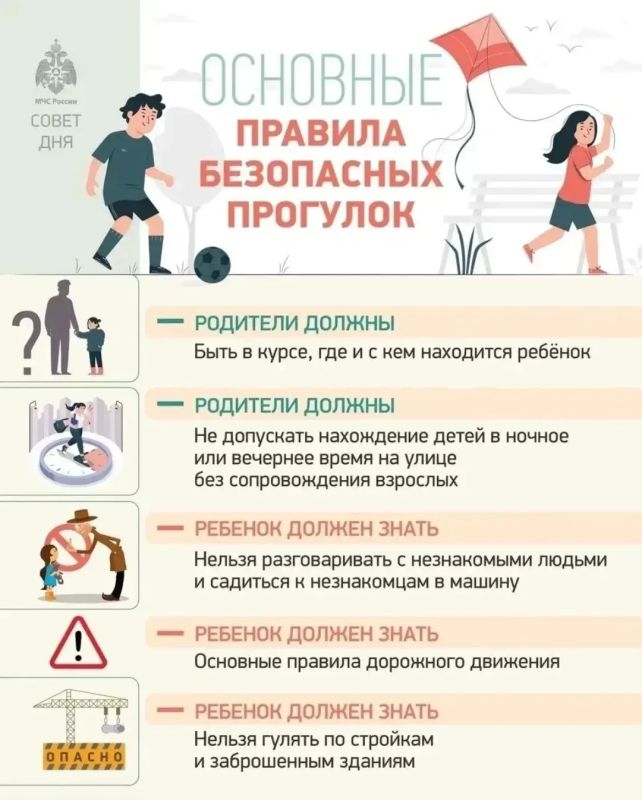 Научи ребенка правилам безопасного отдыха