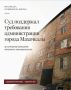 Суд поддержал требования администрации города Махачкалы об устранении нарушений земельного законодательства