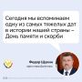 Фёдор Щукин обратился к дагестанцам в связи с Днем памяти и скорби