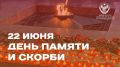 22 июня — особая, глубоко трагическая дата в летописи нашего Отечества