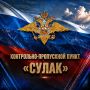 Сотрудники ГУ МВД России по СКФО на КПП «Сулак» пресекли незаконную перевозку рыбы семейства осетровых жителем Дагестана