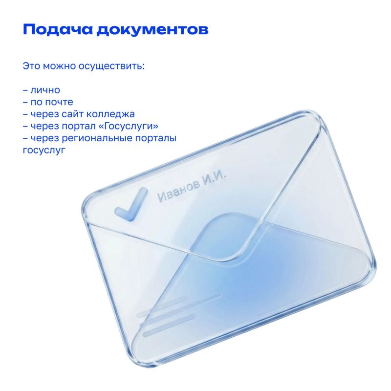 Мечтаете получить востребованную профессию после 9-го класса? Мечтаете получить востребованную профессию после 9-го класса?