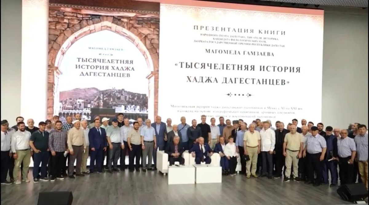 В Махачкале презентовали новую книгу «Тысячелетняя история хаджа дагестанцев» В Махачкале презентовали новую книгу «Тысячелетняя история хаджа дагестанцев»