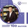 #НаВсе100. Взять максимум на экзамене, когда ты еще даже не выпускник — это особый вид интеллектуального триумфа Десятиклассник Саид Алимирзоев из махачкалинской «Гимназии №11» сдавал русский язык досрочно и доказал, что для...