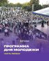 День молодёжи в Махачкале