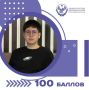 100 баллов по профильной математике