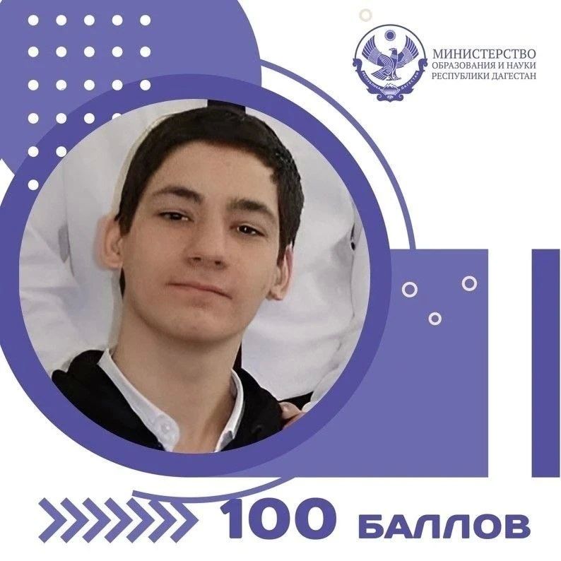 Двое выпускников махачкалинского лицея № 39 сдали ЕГЭ на 100 баллов Двое выпускников махачкалинского лицея № 39 сдали ЕГЭ на 100 баллов