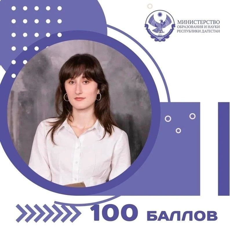 Двое выпускников махачкалинского лицея № 39 сдали ЕГЭ на 100 баллов