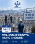 Плановые работы на подстанции 110 кВ «Новая» в Махачкале