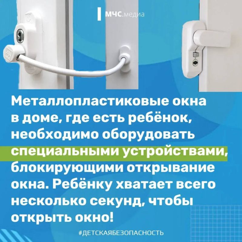Тепло и открытые окна — зона повышенной опасности для детей! Тепло и открытые окна — зона повышенной опасности для детей!