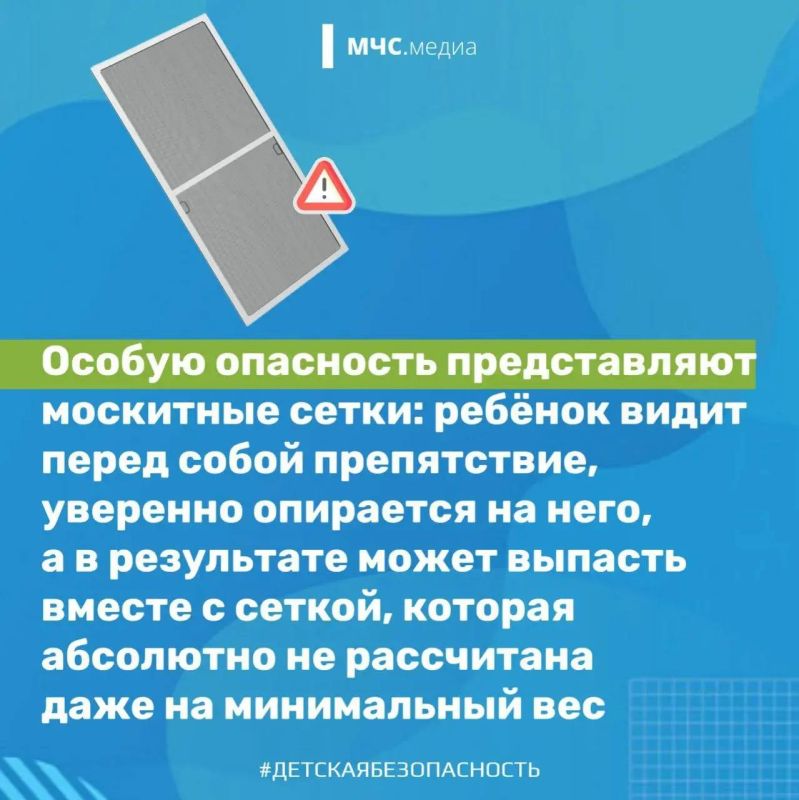 Тепло и открытые окна — зона повышенной опасности для детей! Тепло и открытые окна — зона повышенной опасности для детей!
