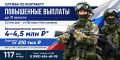 До 31 августа включительно в Республике Дагестан предусмотрена дополнительная выплата для граждан, заключающих контракт с полком резерва на 1 год и более – военнослужащему выплачивается единовременные денежные выплаты в...