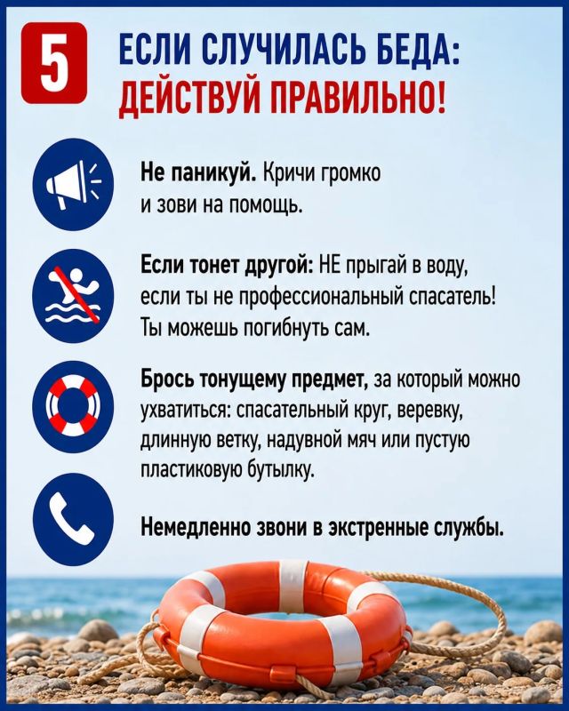 Безопасность на воде: спаси жизнь себе и близким Безопасность на воде: спаси жизнь себе и близким
