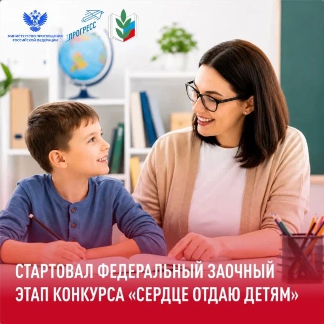 Делегация педагогов Республики Дагестан примет участие в федеральном заочном этапе Всероссийского конкурса «Сердце отдаю детям»!