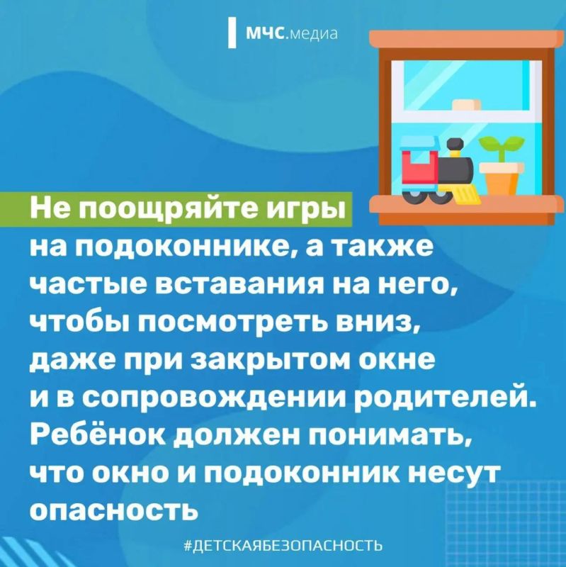 Тепло и открытые окна — зона повышенной опасности для детей! Тепло и открытые окна — зона повышенной опасности для детей!