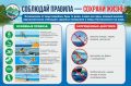 Соблюдай правила — сохрани жизнь!