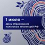 Дорогие коллеги, сотрудники налогового ведомства Республики Дагестан!