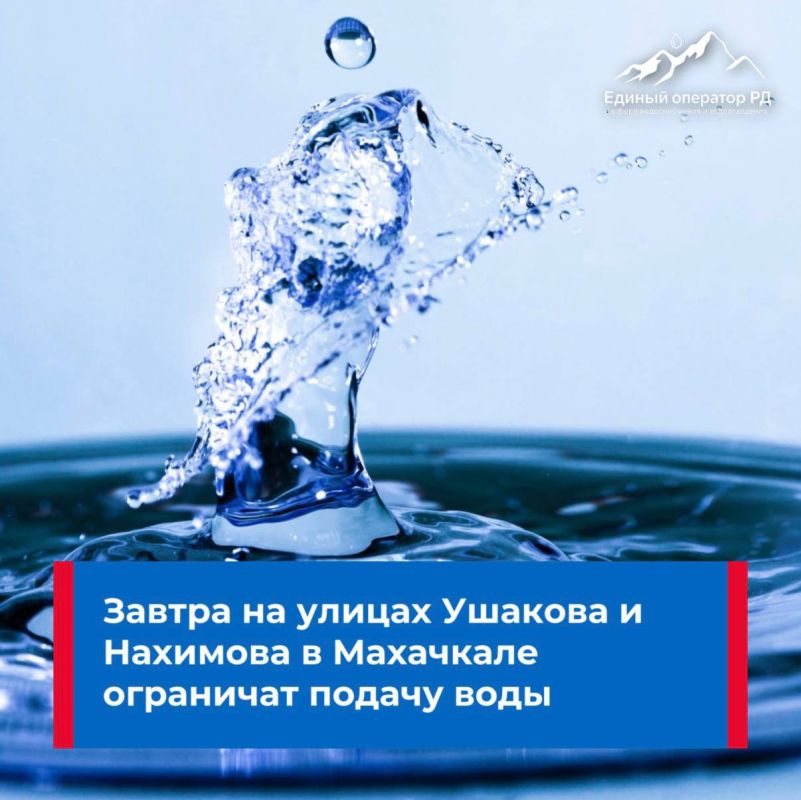 На двух улицах Махачкалы завтра ограничат подачу воды