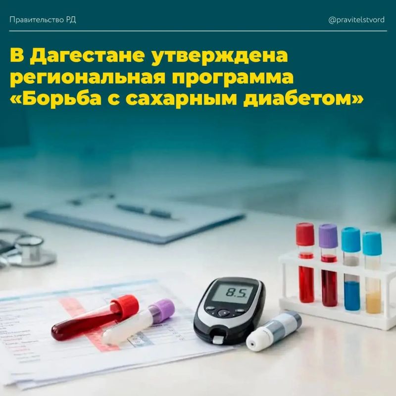 В Дагестане утвердили региональную программу «Борьба с сахарным диабетом»