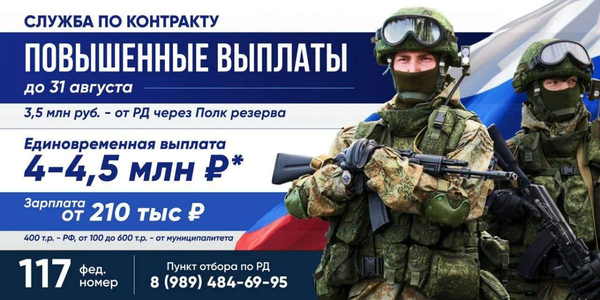 До 31 августа включительно в Республике Дагестан предусмотрена дополнительная выплата для граждан, заключающих контракт с полком резерва на 1 год и более – военнослужащему выплачивается единовременные денежные выплаты в...