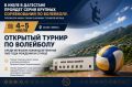В июле в Дагестане пройдет серия крупных соревнований по волейболу