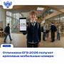 Выпускники с 200+ баллами ЕГЭ получат номера с 555