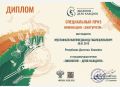 Юный эколог из Дагестана стал призером престижной премии