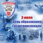 Ровно 90 лет назад, в 1936 году, постановлением Совета народных комиссаров СССР была создана Государственная автомобильная инспекция