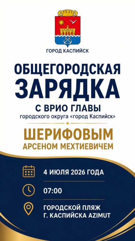 Начните утро бодро: приглашаем на общегородскую зарядку в Каспийске!