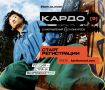 Регистрация на Международную конкурс-премию КАРДО официально открыта!