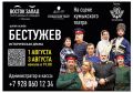 Московский театр представит в Махачкале и Дербенте историческую драму «Бестужев»