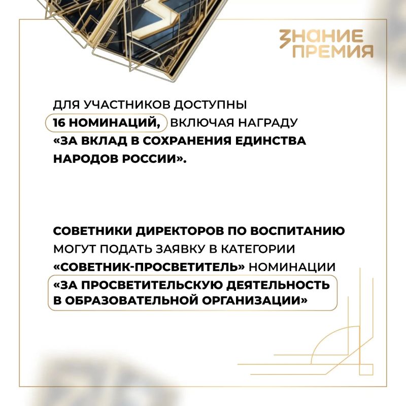 Знание. Премия уже ждёт ваших заявок Знание. Премия уже ждёт ваших заявок