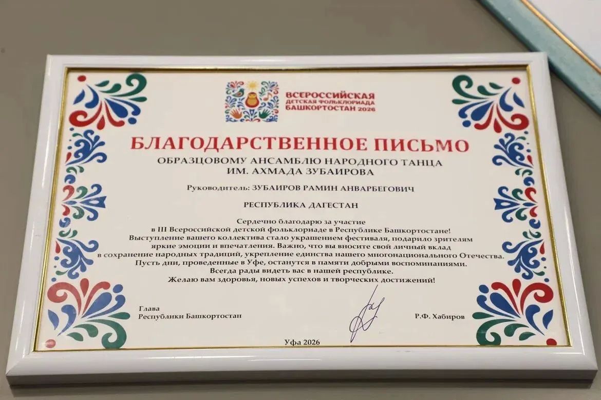 Образцовый ансамбль народного танца «Кизилюрт» им. А. Зубаирова одержал яркую победу на III Всероссийской детской фольклориаде в Уфе