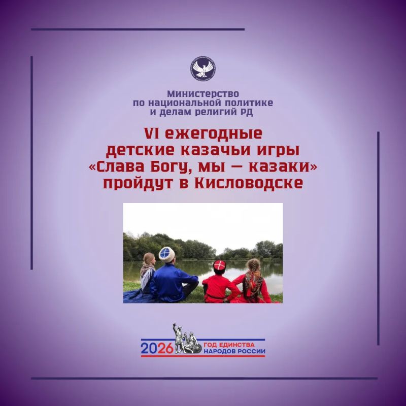 VI ежегодные детские казачьи игры «Слава Богу, мы — казаки» пройдут в Кисловодске