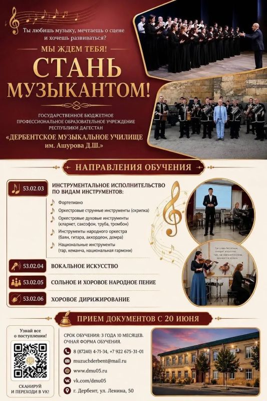 Дербентское музыкальное училище ждёт тебя! Дербентское музыкальное училище ждёт тебя!