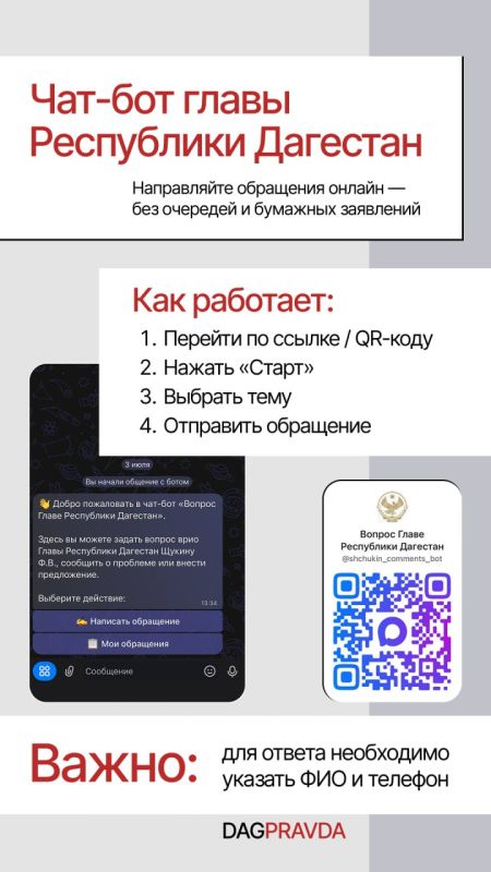 В Дагестане запустили официальный чат-бот «Вопрос Главе Республики Дагестан» в MAX