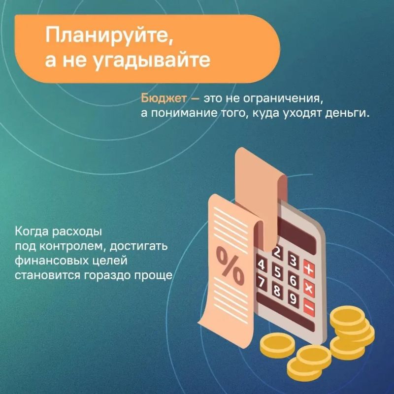 Финансовая грамотность — это не сложные термины и не миллионные доходы Финансовая грамотность — это не сложные термины и не миллионные доходы