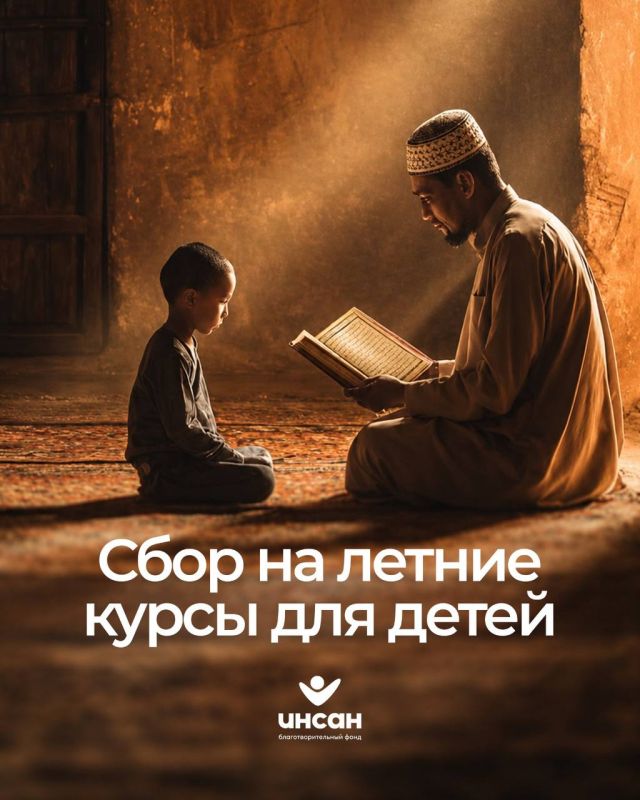 Дорогие братья и сестры!. Во всех мечетях Республики Дагестан проходят летние курсы для наших детей