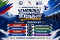 Итоги первого дня финального этапа Чемпионата Республики Дагестан по волейболу — 2026