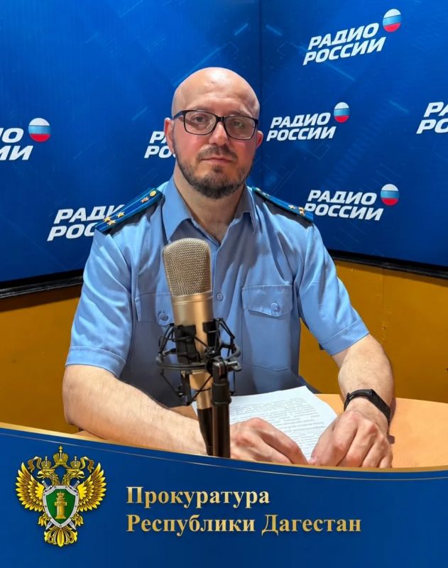 13 июля 2026 года, в 12:45, в эфире радиостанции «Вести ФМ» начальник отдела по надзору за соблюдением прав предпринимателей прокуратуры Республики Дагестан Шамиль Асадулаев расскажет о деятельности органов прокуратуры по...