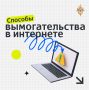 Как не стать жертвой шантажа мошенников
