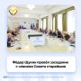Врио главы Дагестана провел заседание Совета старейшин при Главе РД. Руководитель региона поблагодарил членов совета за многолетнее служение республике и подчеркнул их ключевую роль в сохранении традиций