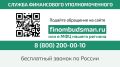 Служба финансового уполномоченного — это ваш щит в спорах с банками, страховыми, МФО и другими финтехами