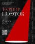 15 июля в 15:00 в Театре поэзии состоится четвертый Турнир поэтов