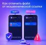 Внимание! Мошенники рассылают вредоносные ссылки под видом документов
