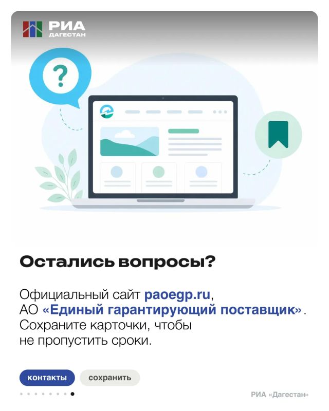 С 1 июля гарантирующим поставщиком электроэнергии в СКФО является Публичное акционерное общество «Единый гарантирующий поставщик» (ранее - ПАО «Ставропольэнергосбыт») С 1 июля гарантирующим поставщиком электроэнергии в СКФО является Публичное акционерное общество «Единый гарантирующий поставщик» (ранее - ПАО «Ставропольэнергосбыт»)