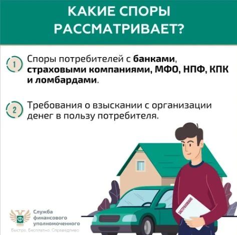 Возник спор с банком, страховой или МФО? Не спешите нанимать юристов и подавать в суд Возник спор с банком, страховой или МФО? Не спешите нанимать юристов и подавать в суд