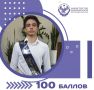 #НаВсе100. 100 баллов по профильной математике! Выпускник физико-математического класса Лицея № 39 Расул Алиев показал абсолютный результат на ЕГЭ, набрав максимальный балл! Расул — настоящий интеллектуальный лидер: он...